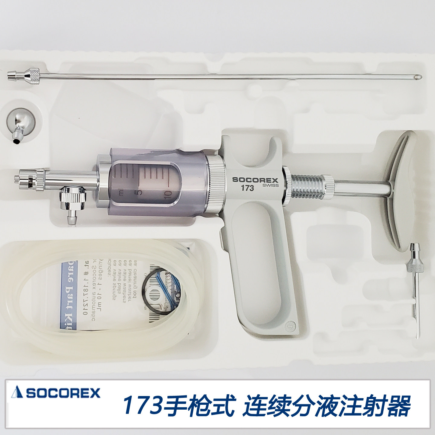 SOCOREX原装进口173手枪式连续分液注射器自动连续吸液173.0510