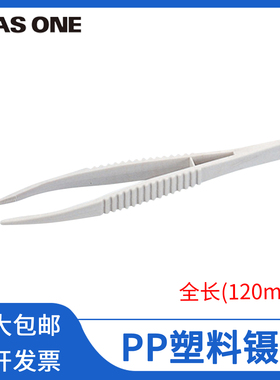 日本进口亚速旺经济型塑料镊子PP聚丙烯12cm全长120mm  6-532-01