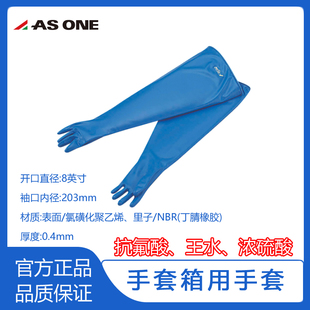 KOKUGO手套箱用手套抗氟酸王水浓硫酸NBR丁腈橡胶1双 亚速旺ASONE