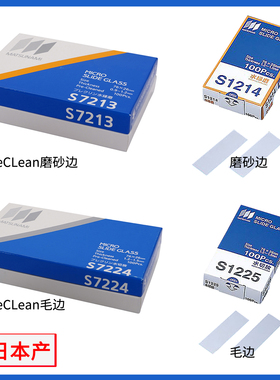 松浪硝子日本产载玻片PreCLean磨边毛边高品质玻璃加工1盒100片