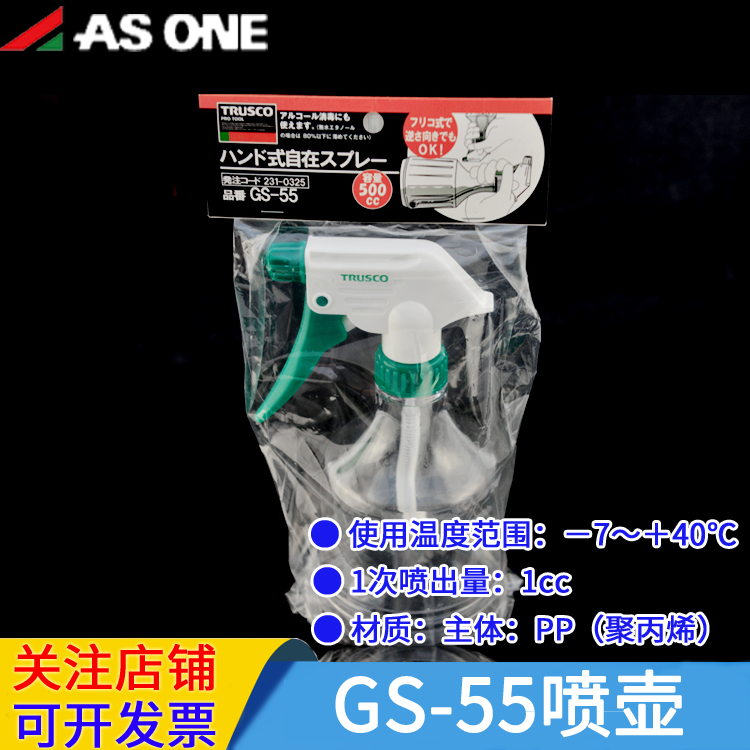 TRUSCO/亚速旺500ml塑料喷壶GC-55 喷嘴可调整1cc喷出量日本进口 家庭/个人清洁工具 清洁喷壶 原图主图