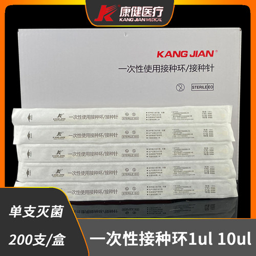 江苏康健接种环1/10一次性接种针蓝色黄色独立包装已灭菌200支/盒