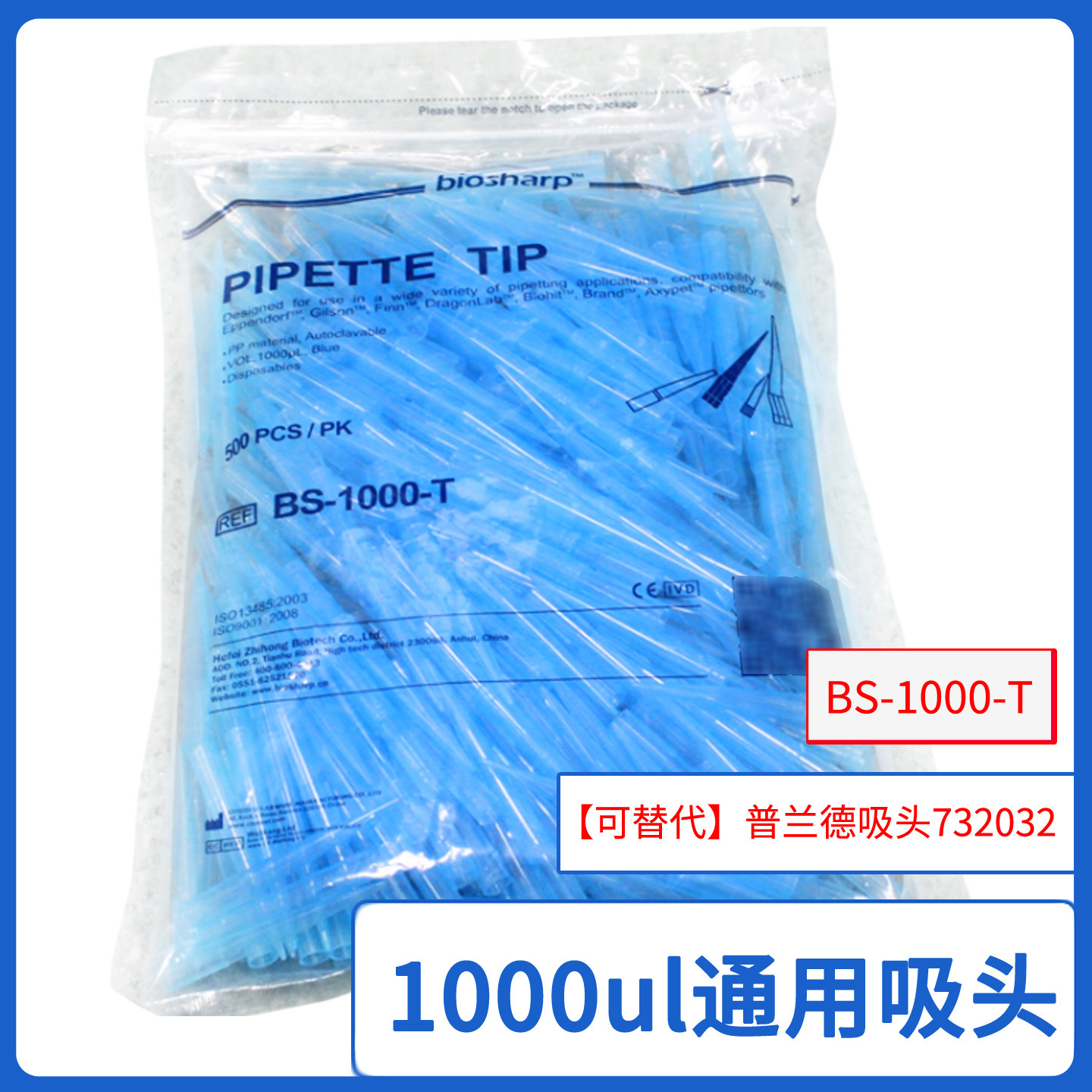 白鲨biosharp蓝色枪头1000ul通用吸头替代普兰德吸头BS-1000-T