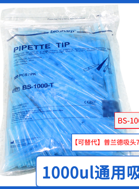 白鲨biosharp蓝色枪头1000ul通用吸头替代普兰德吸头BS-1000-T