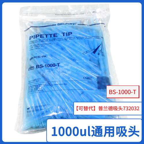 白鲨biosharp蓝色枪头1000ul通用吸头替代普兰德吸头BS-1000-T
