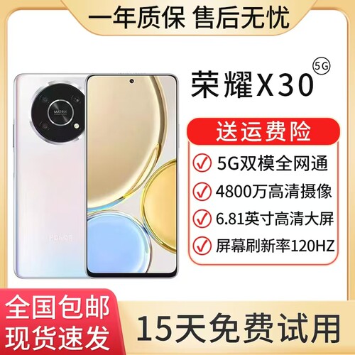 honor/荣耀 X30 新品5G全网通6.81英寸全视屏拍照游戏旗舰千元机