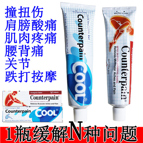 泰国酸痛软膏counterpain施贵宝肯德酸痛膏 温热清凉型肌肉按摩膏