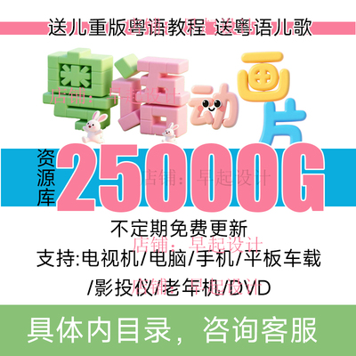 学粤语动画片广东话教程学习启蒙早教高清版卡通片