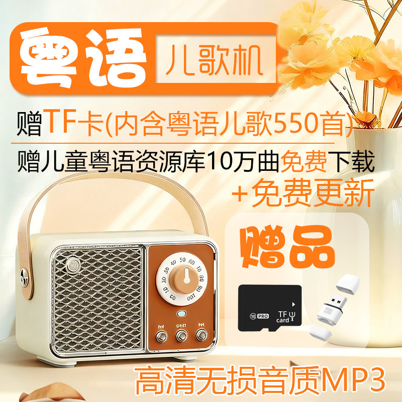 学粤语儿歌曲故事古诗成语音频mp3广东话儿童早教机启蒙TF卡网盘