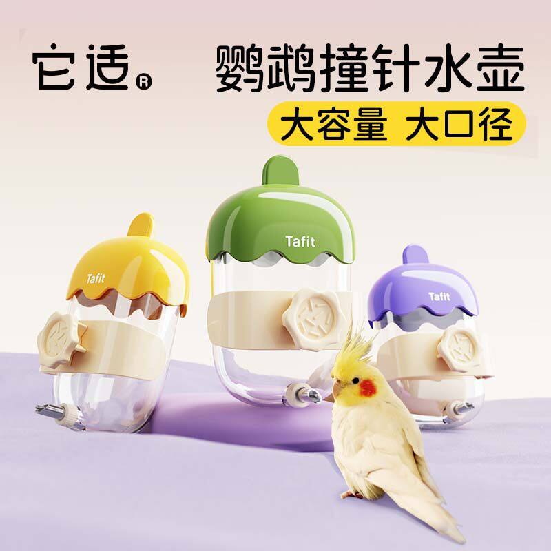它适鹦鹉自动撞针饮水器
