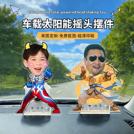 定制车载摇头摆件新款太阳能宝宝摇摇乐DIY创意奥特曼车载摆件
