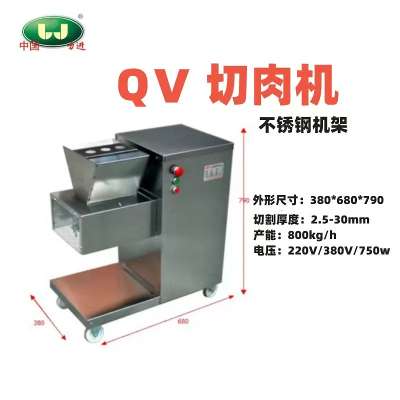 力进牌QVQW加硬不锈钢刀片切肉机厨房专用商用切肉片切丝机鲜肉机