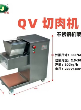 力进牌QVQW加硬不锈钢刀片切肉机厨房专用商用切肉片切丝机鲜肉机