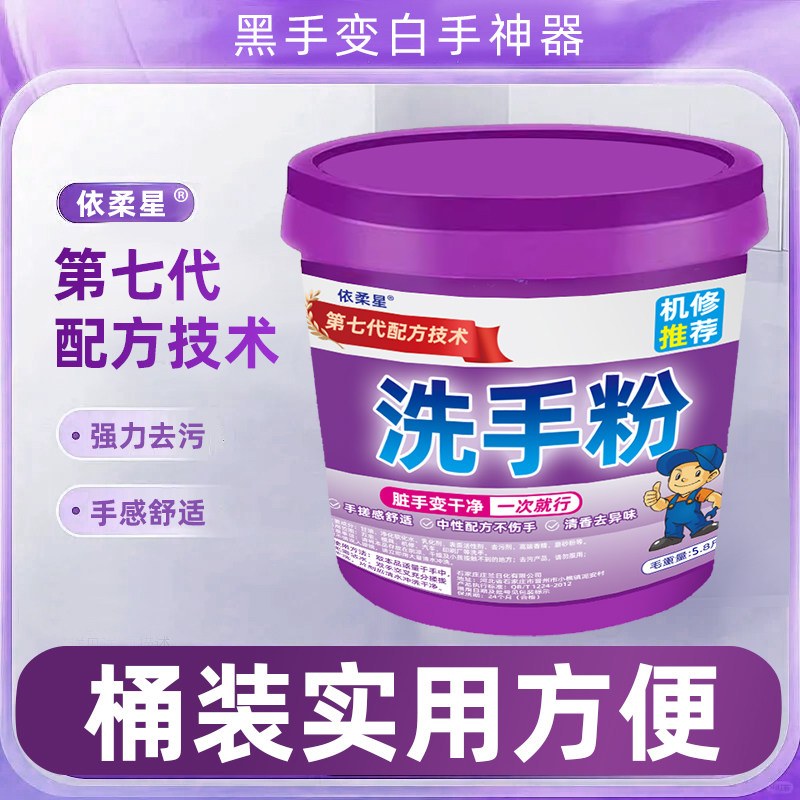 清香香除重油污依柔星