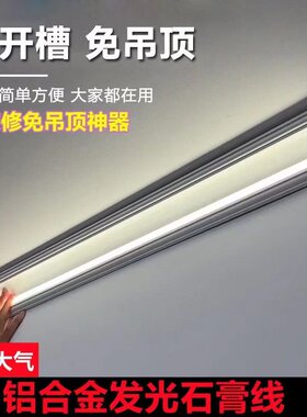 免吊顶线条灯客厅装饰