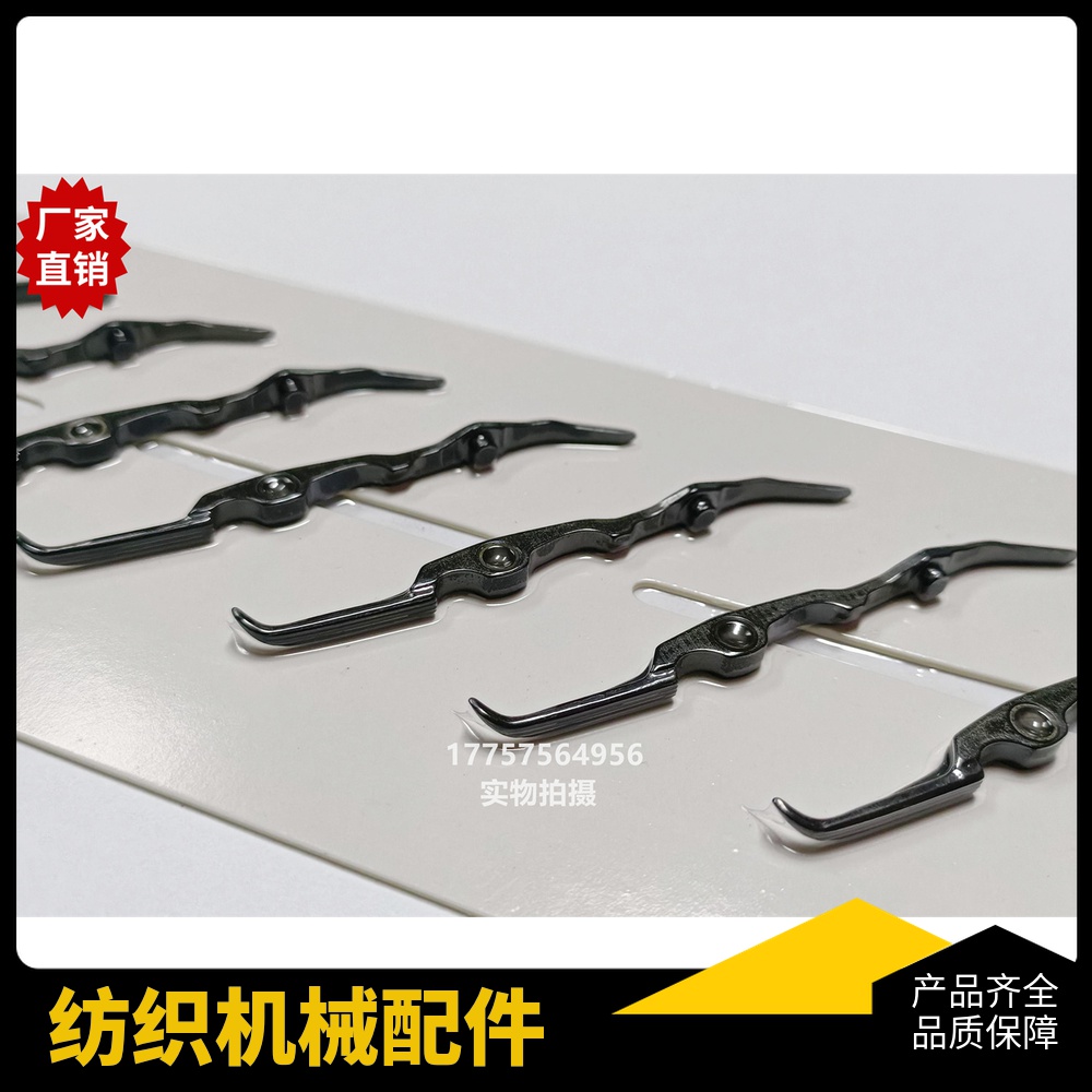 smit剑杆织机 gs900左剑夹纱杆 带槽 黑色银色 纺织机械剑头配件