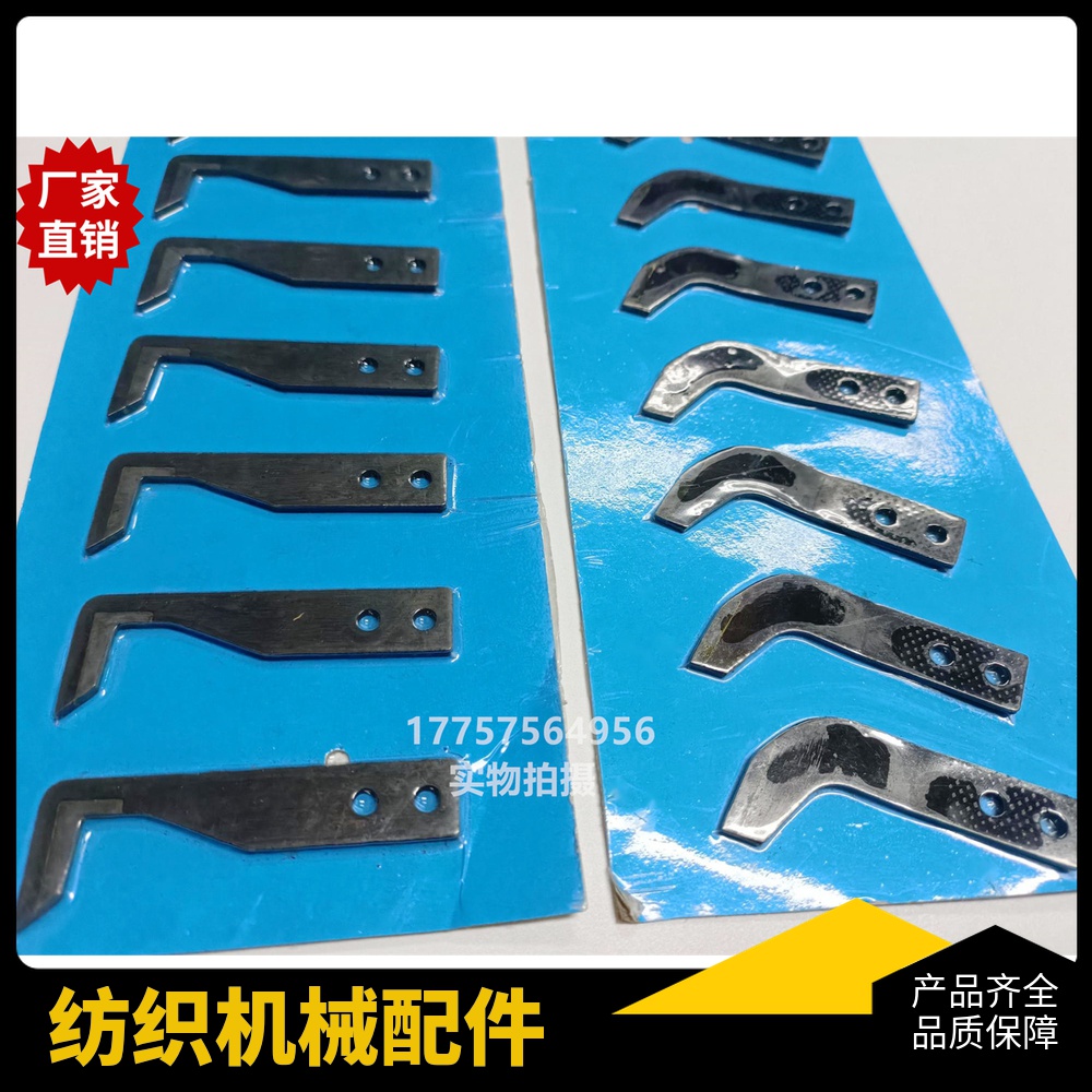黑色 SM93 THEMA天马纬纱剪刀片 66mm ALPHA阿尔法纺织机械配件
