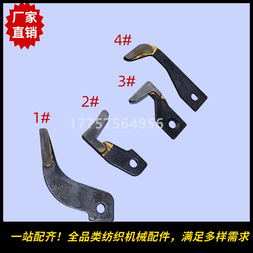 K88 LEONARDO莱娜多纬纱剪刀片 VAMATEX剑杆织机 纺织机械配件
