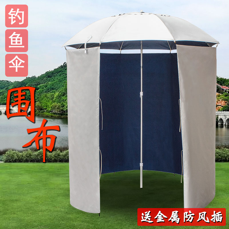鋁合金掛鉤釣魚傘圍布1.8-2.4米全圍半圍裙布圍帳保暖防風雨防曬