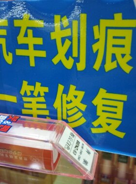 车王车精灵奔驰原厂补漆笔木星红色A180/200卷云白色汽车修复笔