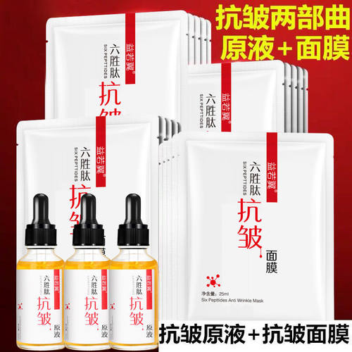六胜肽抗皱面膜去皱纹紧致抗衰老