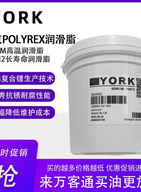 约克YORK UNIREX N2高温润滑脂导热油黄油机械齿轮润滑油冷冻机油