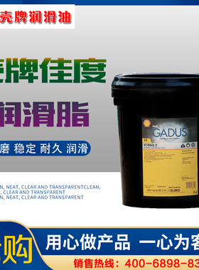 壳牌佳度2号润滑脂 Shell Gadus S2 V220 2 电机轴承齿轮专用黄油