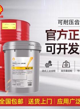 壳牌可耐压S2 S3 S4 GX220 100CKD150 WE320 460重负荷合成齿轮油