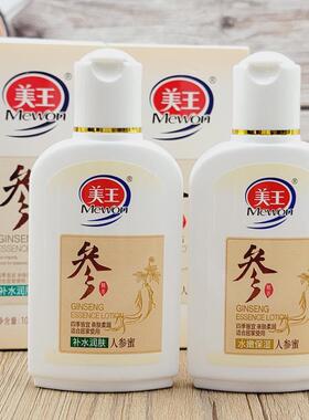 美王人参蜜补水保湿润肤防干