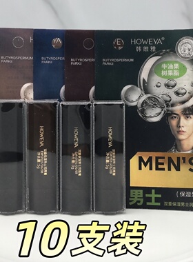 10支装韩维雅男士润唇膏护干裂唇
