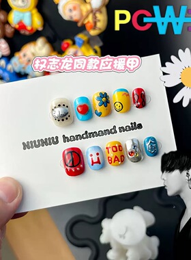 【应援美甲】GD权志龙同款穿戴甲 纯手绘短款多巴胺美甲