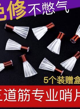 唢呐哨片哨子叫子二喇叭省力免修湖南九孔耐用 不定调高档三道筋