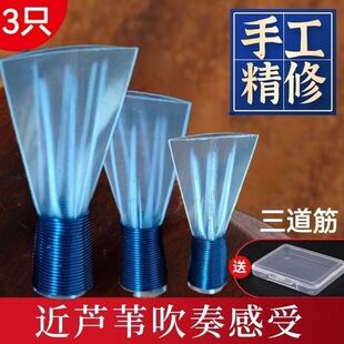 专业演奏三道筋唢呐哨片塑料哨片唢呐哨子三道筋哨子塑料哨子 包邮