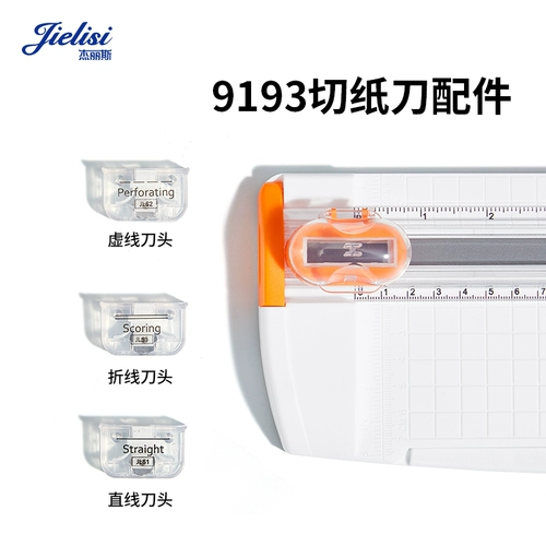 Geolis 9193 модель бумаги резки аксессуары.
