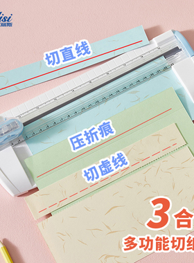 杰丽斯多功能裁纸器A5小型虚线裁纸刀带标尺迷你滑动割纸刀神器裁纸机切纸刀压痕机 折痕 直线 虚线刀头 9193