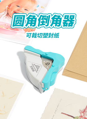 杰丽斯7005 塑封纸切割圆角器倒角器圆角裁切器照片直角切角器尖角修剪卡片切纸刀边角裁纸刀R5圆角切割器