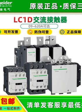 施耐德交流接触器LC1D95M7C LC1D11500M7C 17000M7C 205M7C 620Q7