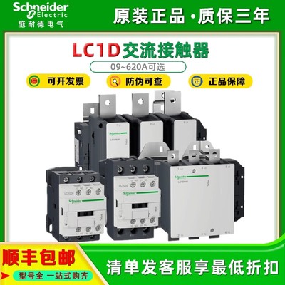 施耐德交流接触器LC1D95M7C LC1D11500M7C 17000M7C 205M7C 620Q7