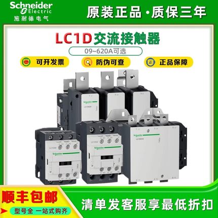 施耐德交流接触器LC1D95M7C LC1D11500M7C 17000M7C 205M7C 620Q7