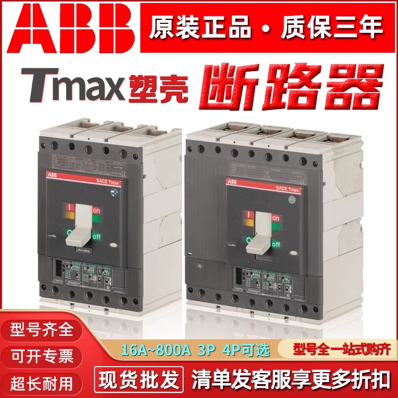 ABB Tmax塑壳断路器T4S250TMA200 T2N160 T5N400 T3N250 T6N600