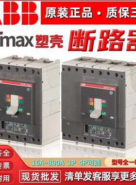 ABB Tmax塑壳断路器T4S250TMA200 T2N160 T5N400 T3N250 T6N600