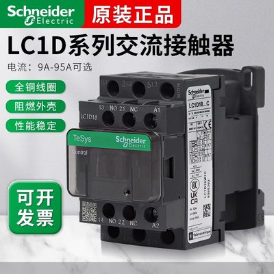 接触器LC1D09M7C施耐德交流 LC1D25 D12 D18 D32 D38F7C 220 110V