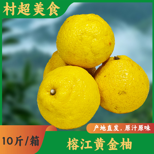 贵州榕江本地高山黄金柚纯甜无酸10斤黄金贡柚新鲜水果现摘蜜柚