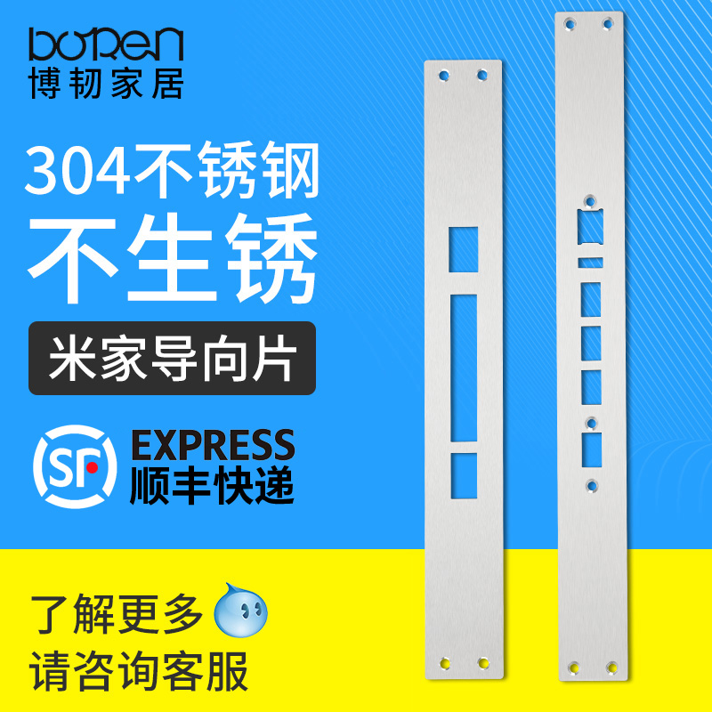 适用小米智能门指纹锁密码锁通体导向片门框侧扣板304不锈钢定制