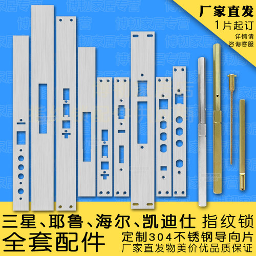 728指纹锁加长方杆拨片螺丝配件