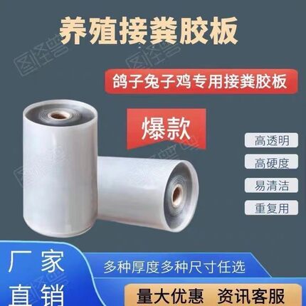 透明接粪板养殖鸡鸭用挡粪板兔用托粪板塑料隔粪板养殖专用接粪板
