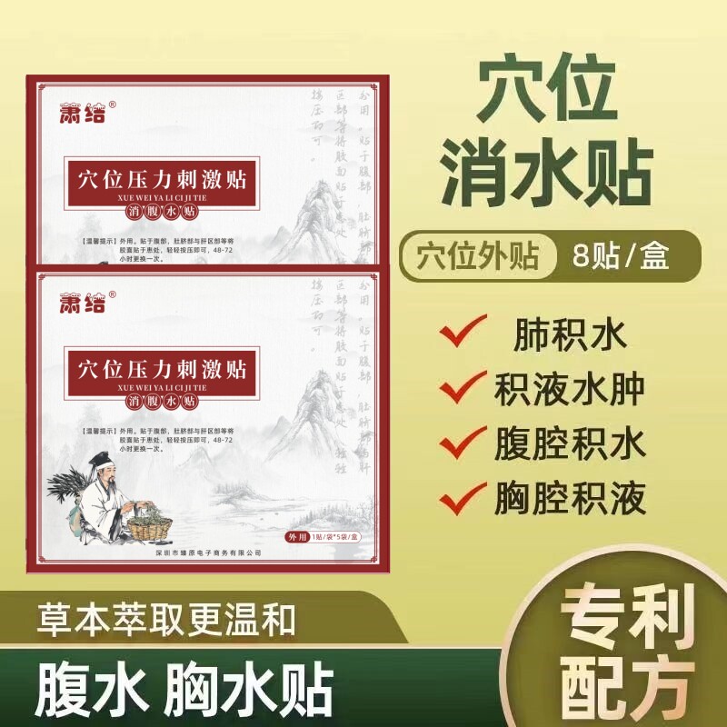 肝硬化腹水贴顺丰包邮消腹水贴肝腹水大肚子消胸水消胀中药肚脐贴