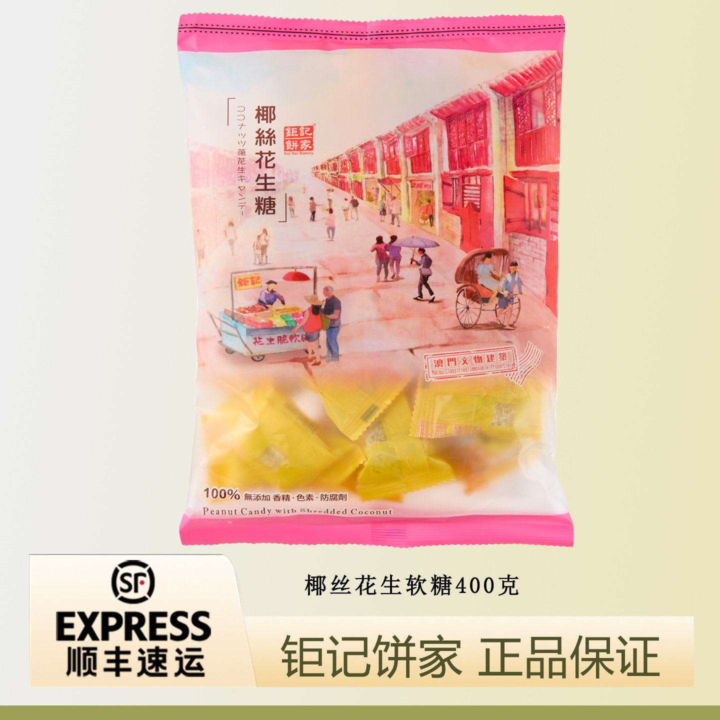 钜记饼家原味花生脆糖椰丝花生糖图片