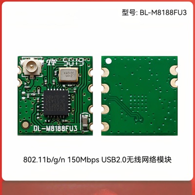 RTL8188FTV 无线WIFI模块2.4G安防无线监控摄像头USB接口IPEX天线