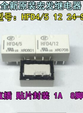 原装宏发信号继电器HFD3 HFD31 HFD4/5 3 9 12 24VDC-S S1R G6S/K